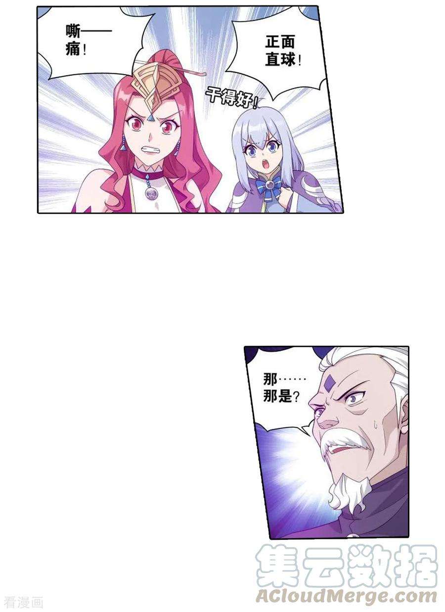 斗破苍穹832话 本源之火（下）