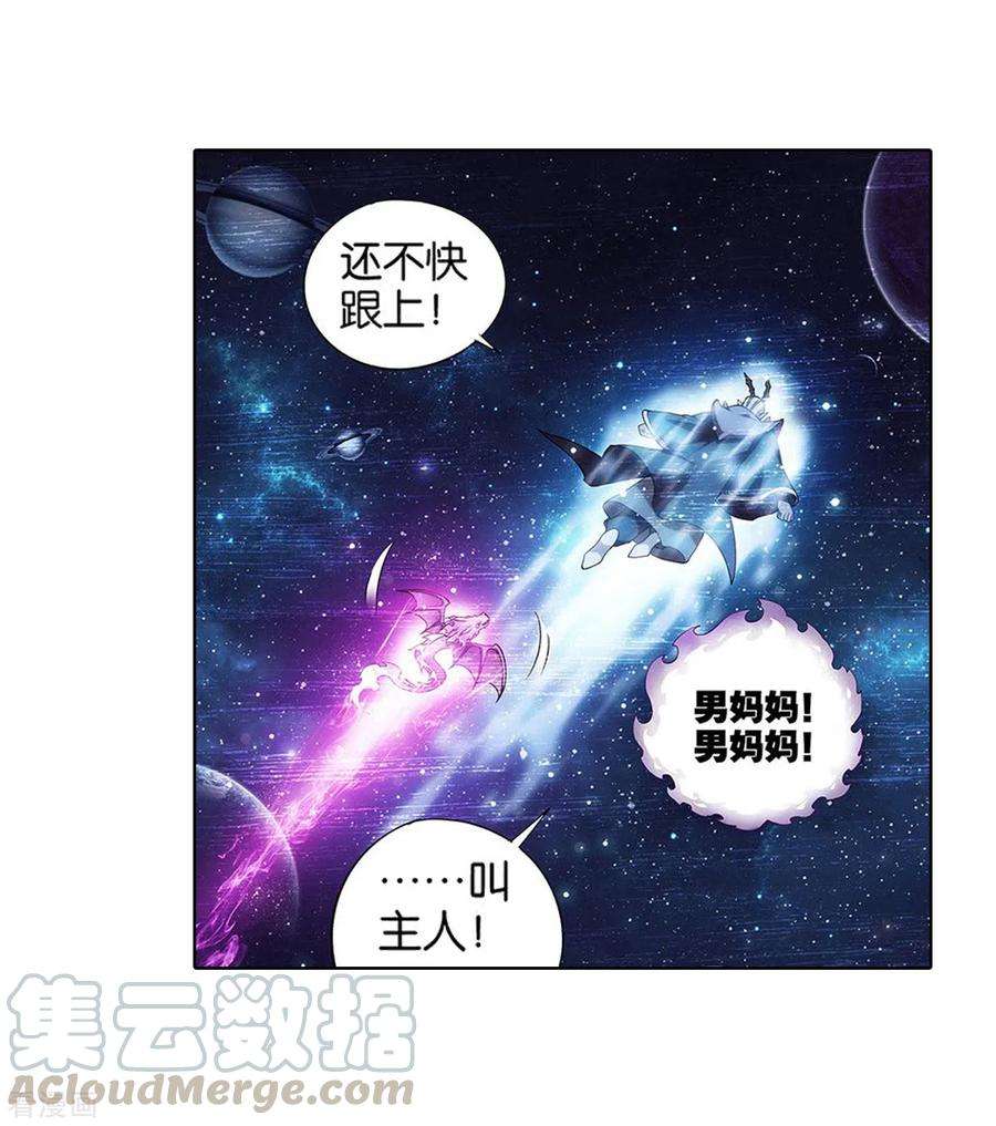 斗破苍穹833话 海角天涯，两鬓生华（上）