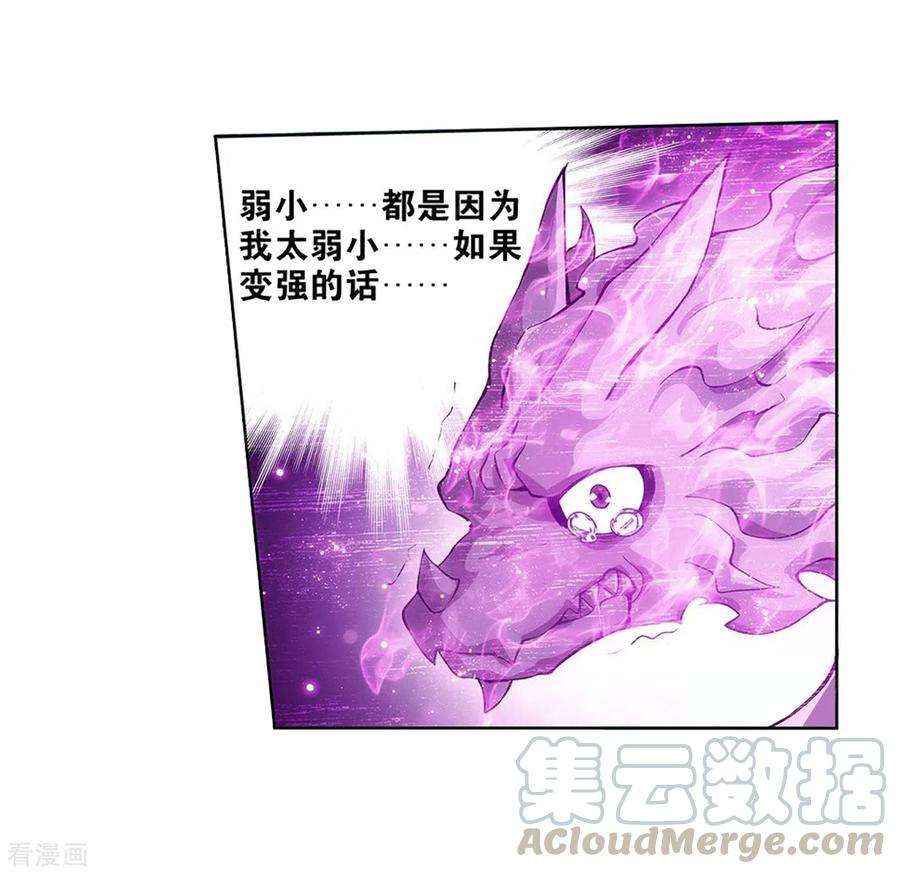 斗破苍穹833话 海角天涯，两鬓生华（上）