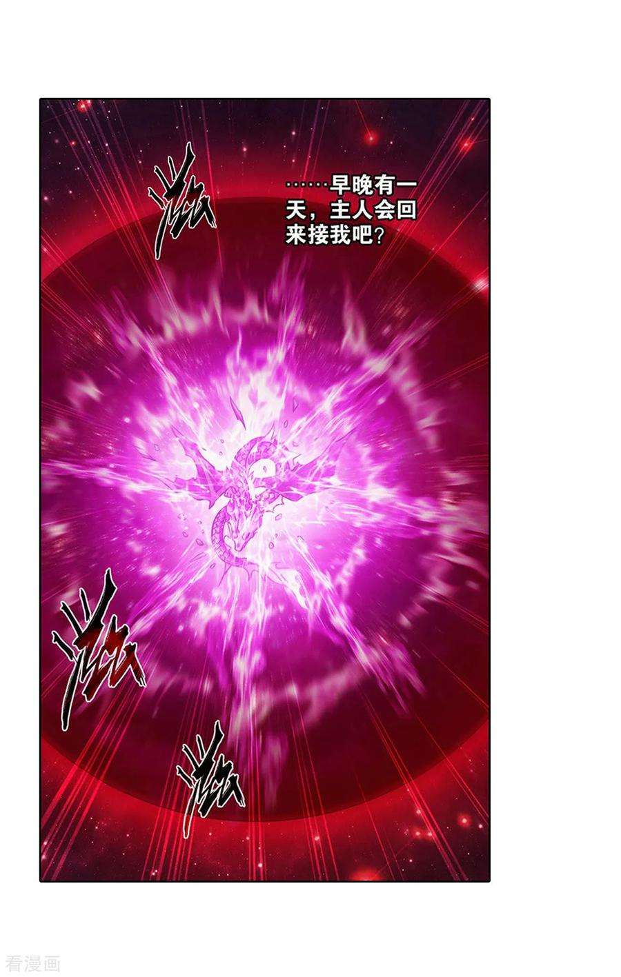 斗破苍穹833话 海角天涯，两鬓生华（上）