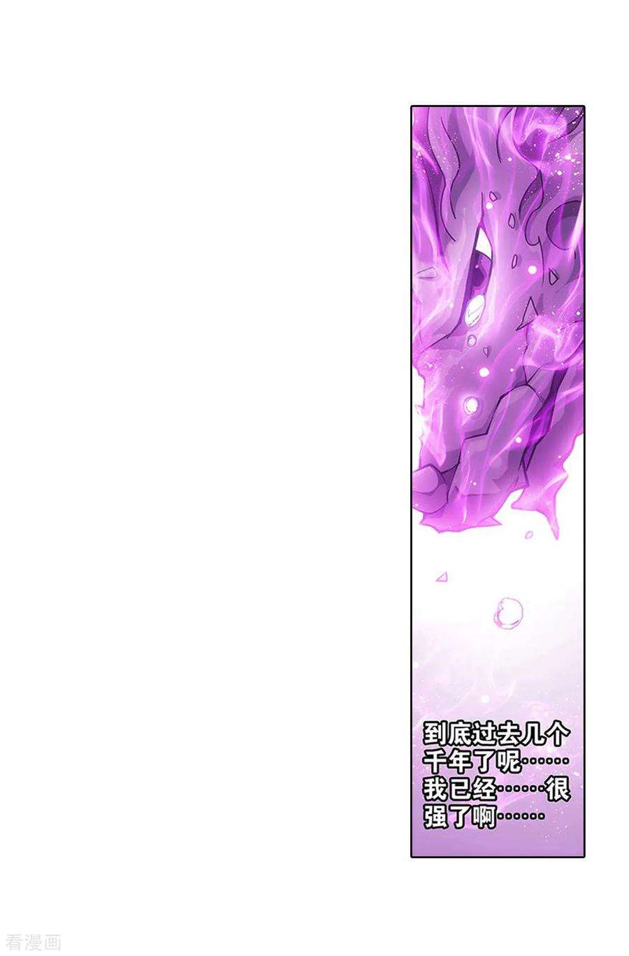 斗破苍穹833话 海角天涯，两鬓生华（上）