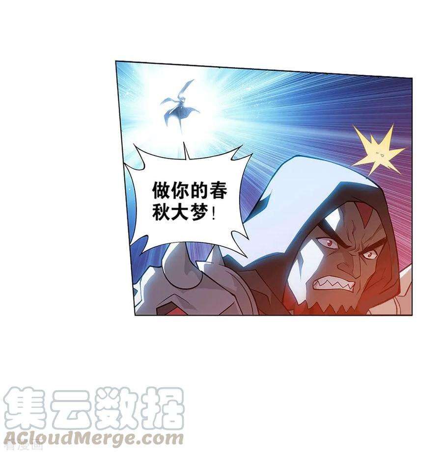斗破苍穹833话 海角天涯，两鬓生华（上）