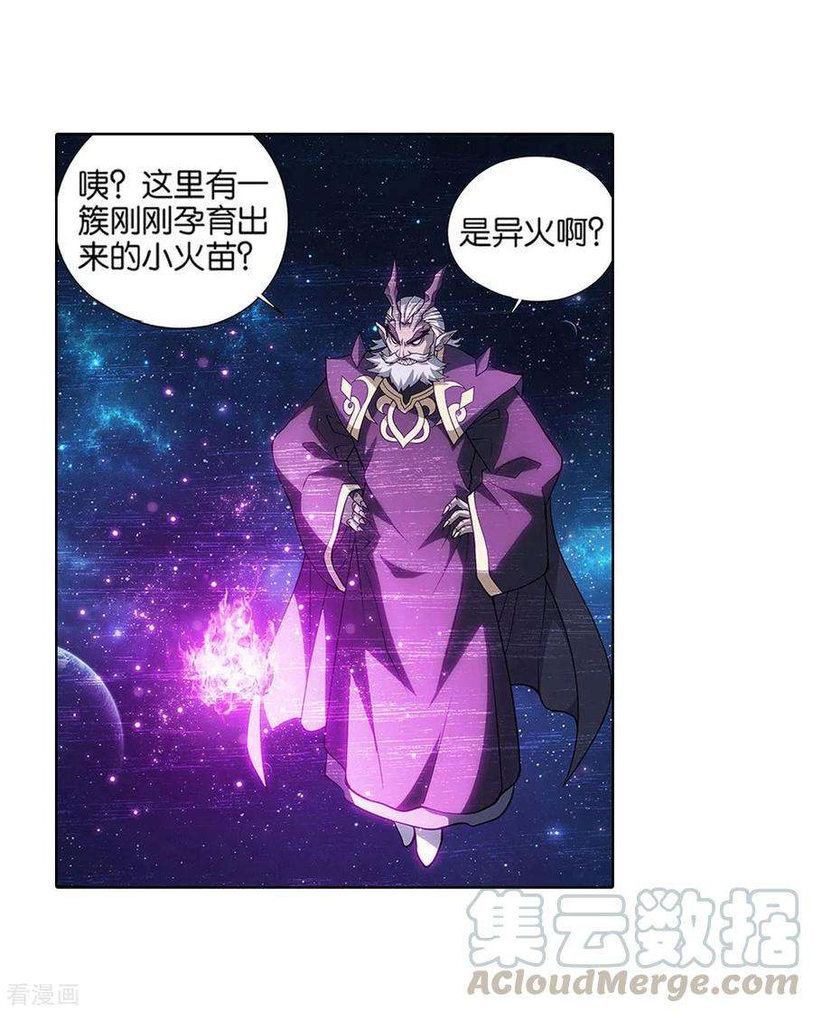 斗破苍穹833话 海角天涯，两鬓生华（上）