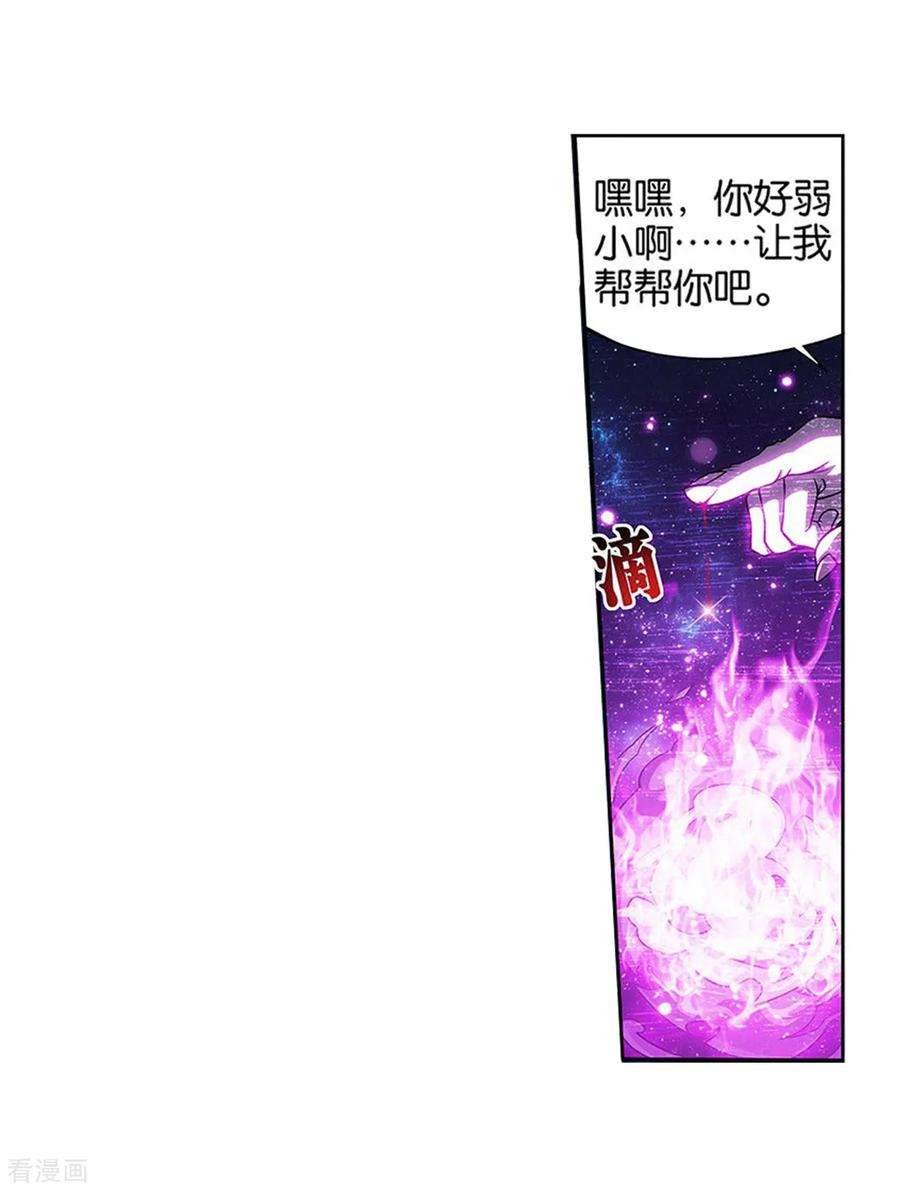 斗破苍穹833话 海角天涯，两鬓生华（上）