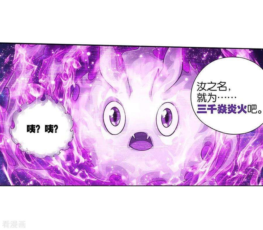 斗破苍穹833话 海角天涯，两鬓生华（上）