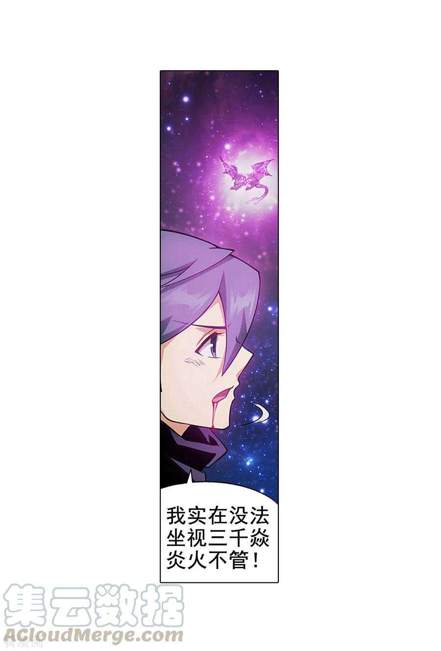 斗破苍穹834话 海角天涯，两鬓生华（下）