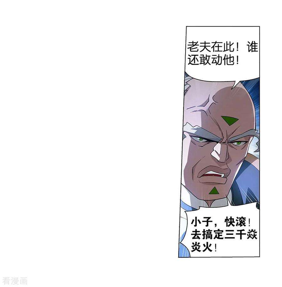 斗破苍穹834话 海角天涯，两鬓生华（下）