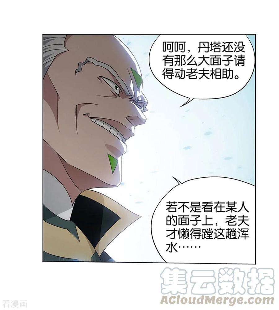 斗破苍穹834话 海角天涯，两鬓生华（下）