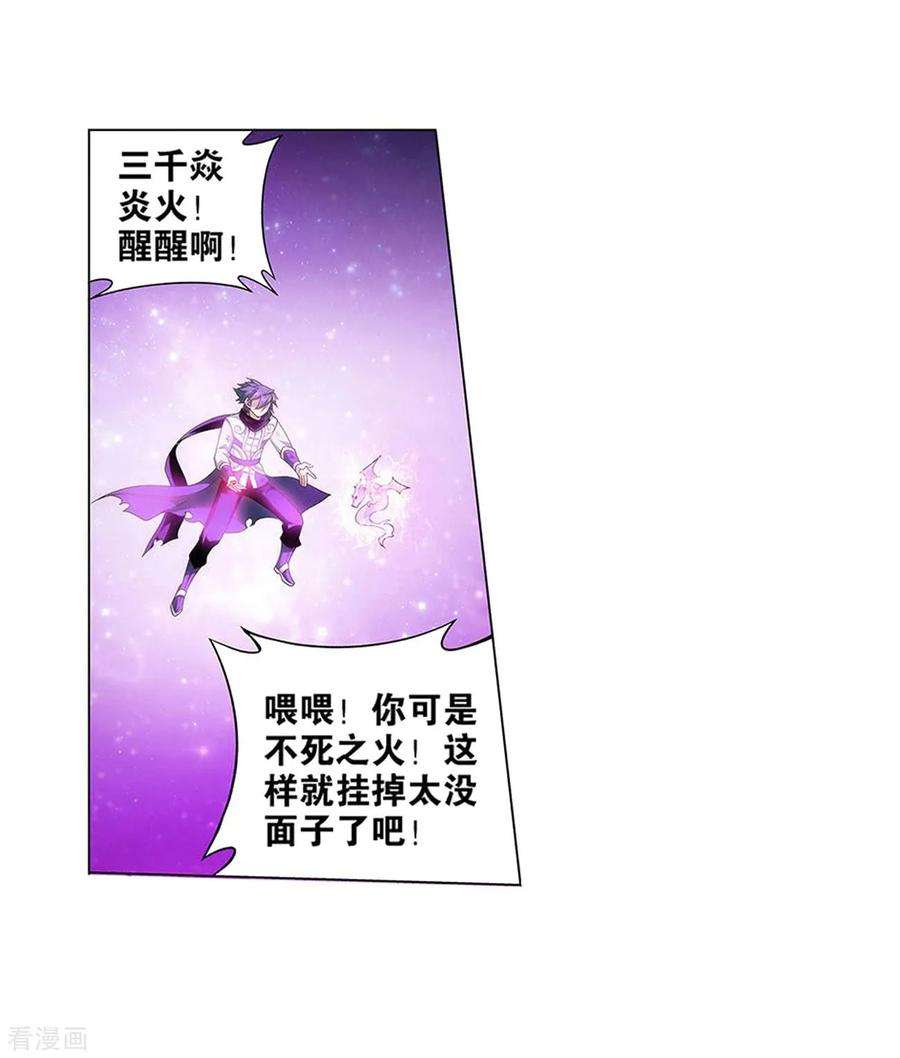 斗破苍穹834话 海角天涯，两鬓生华（下）