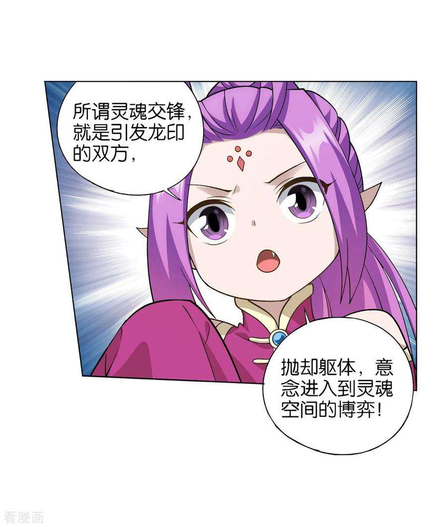 斗破苍穹835话 丹决（上）