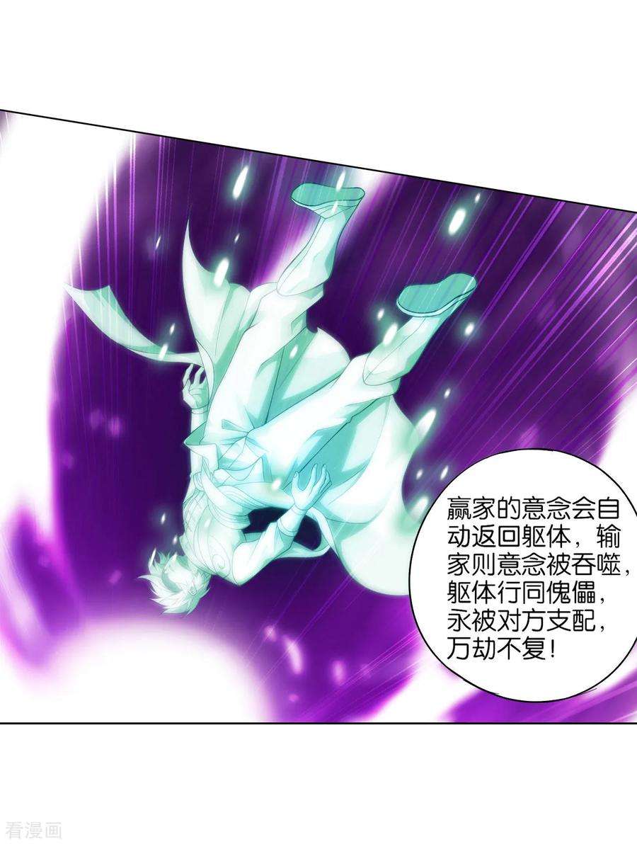 斗破苍穹835话 丹决（上）