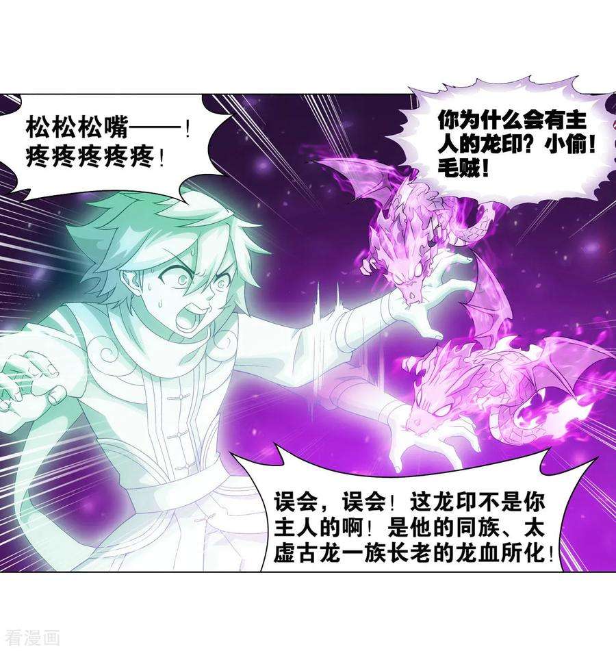 斗破苍穹835话 丹决（上）
