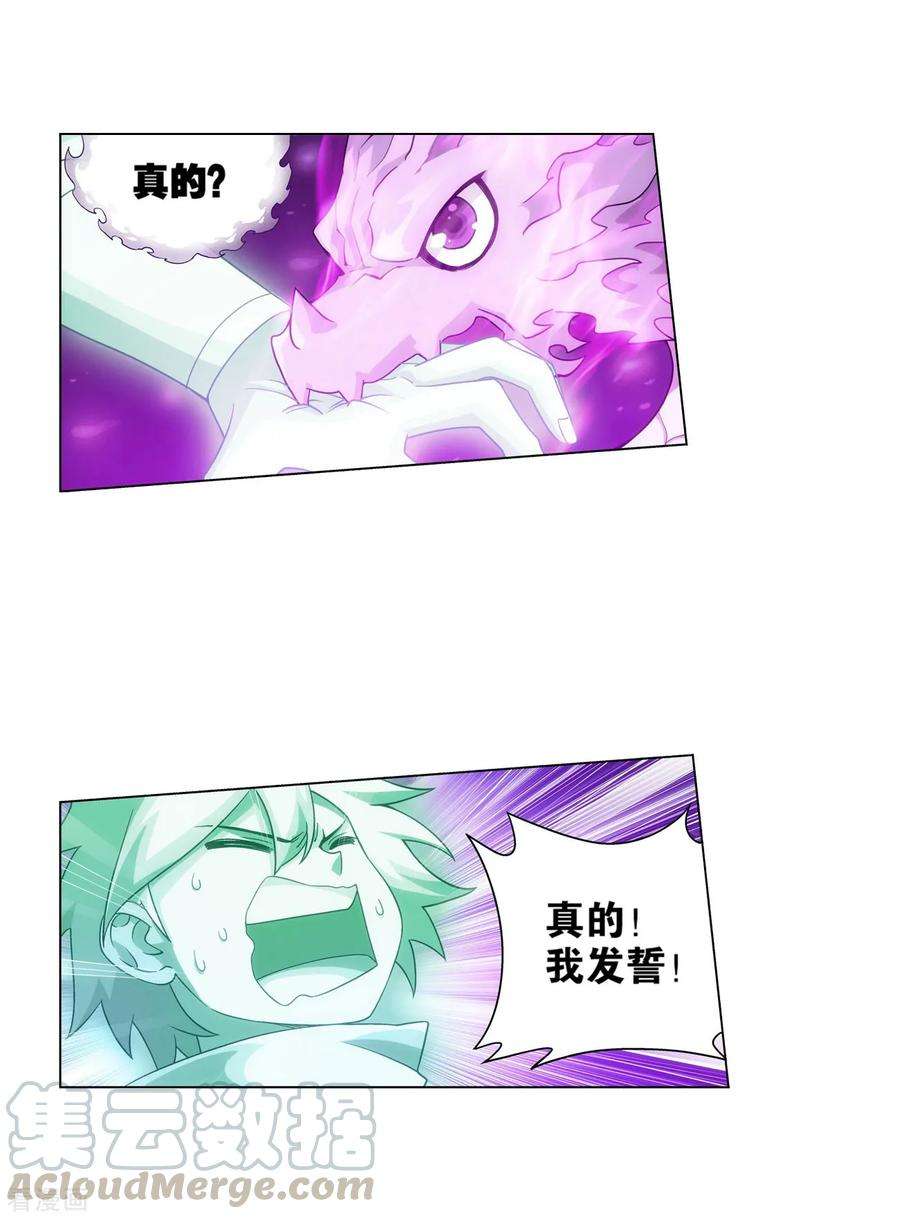 斗破苍穹835话 丹决（上）