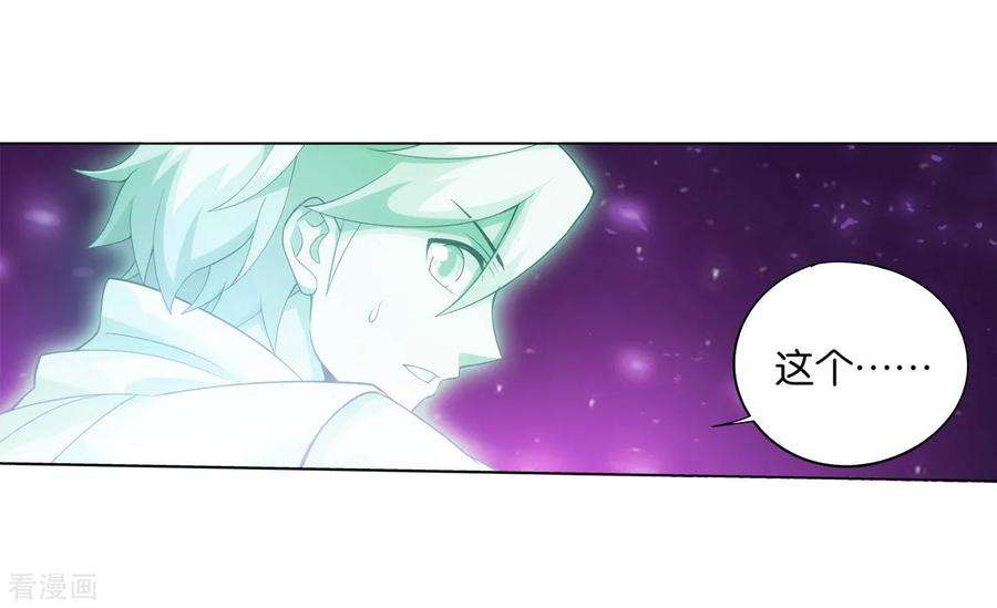 斗破苍穹835话 丹决（上）