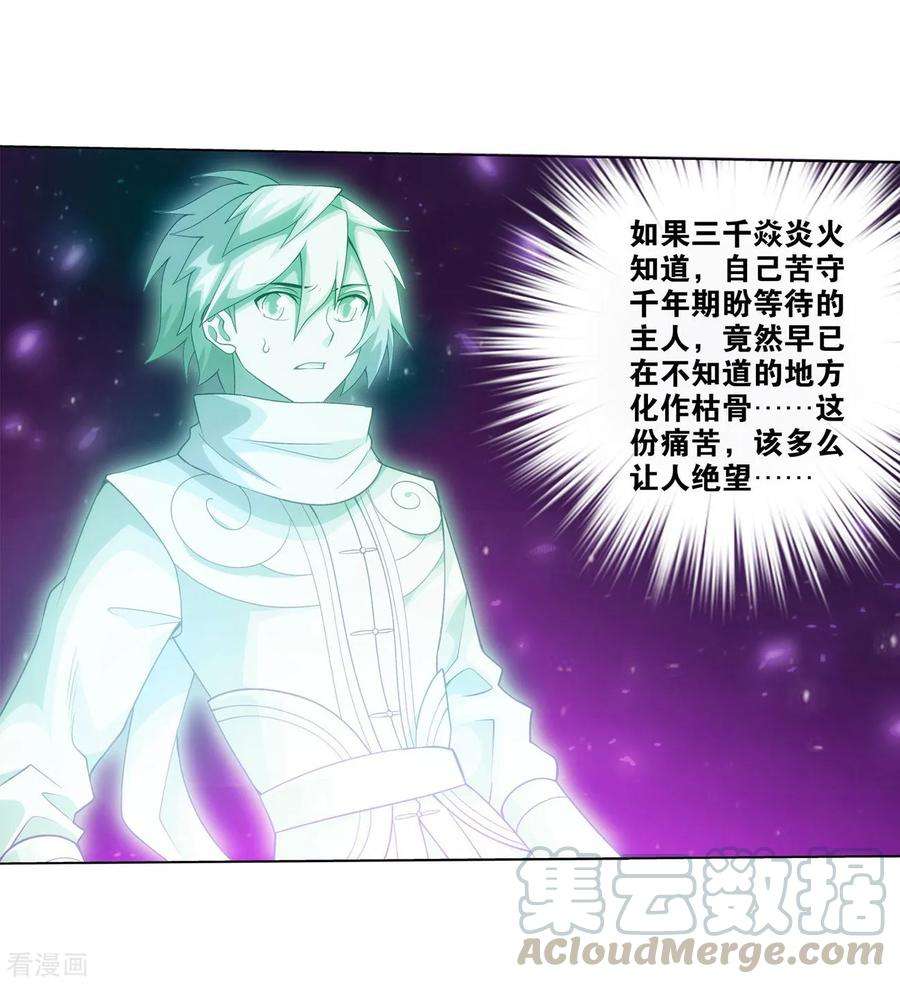 斗破苍穹835话 丹决（上）