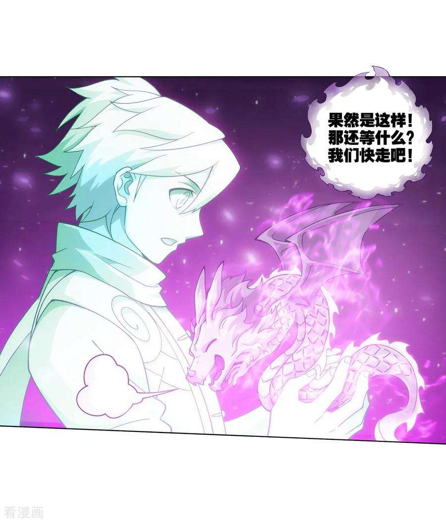 斗破苍穹835话 丹决（上）