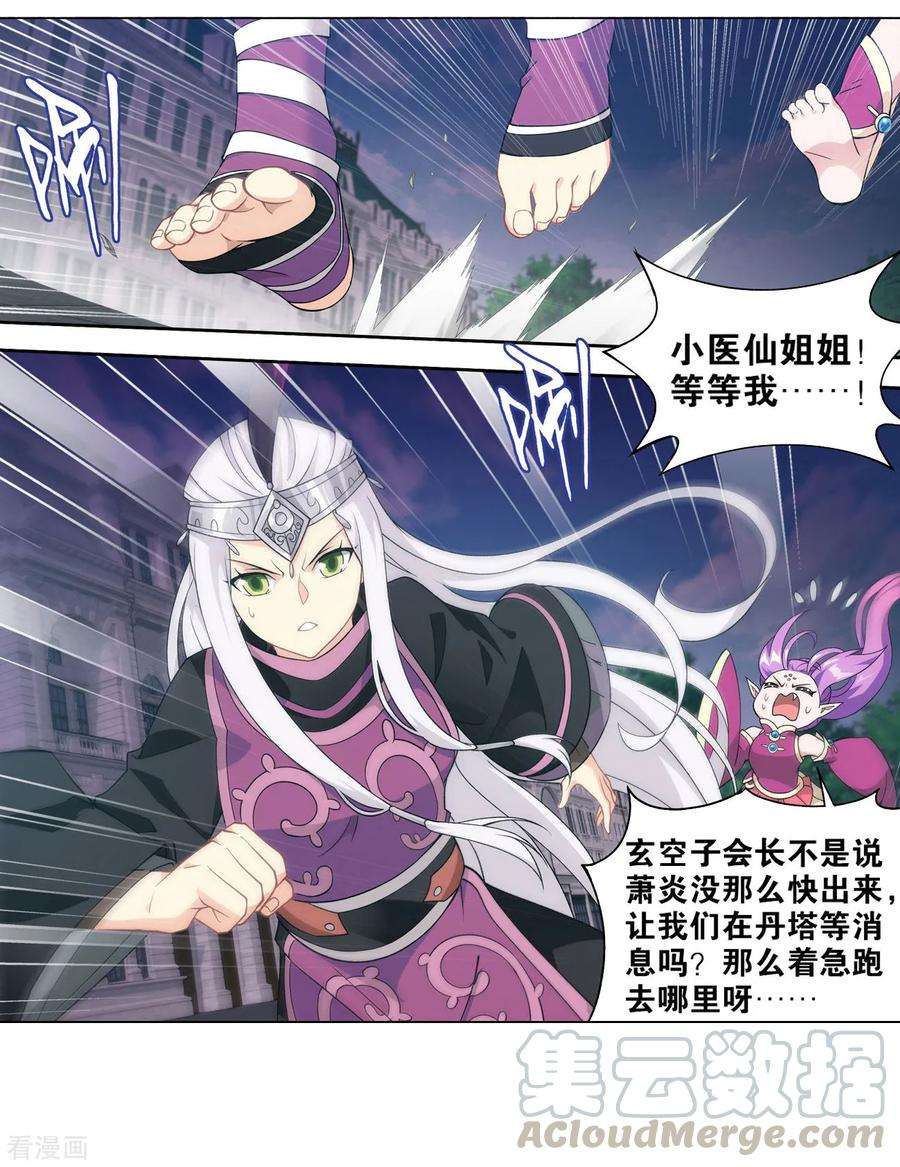 斗破苍穹835话 丹决（上）