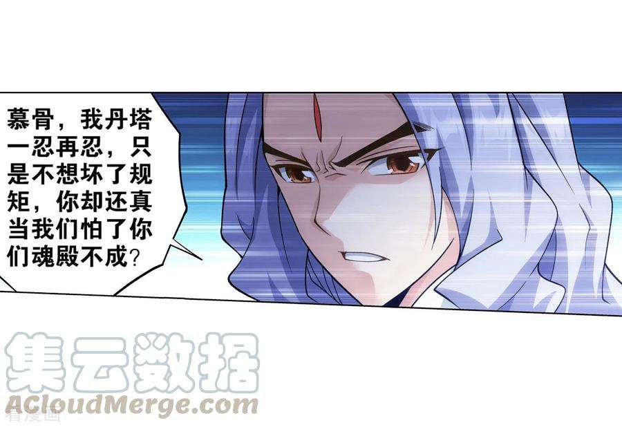 斗破苍穹836话 丹决（下）