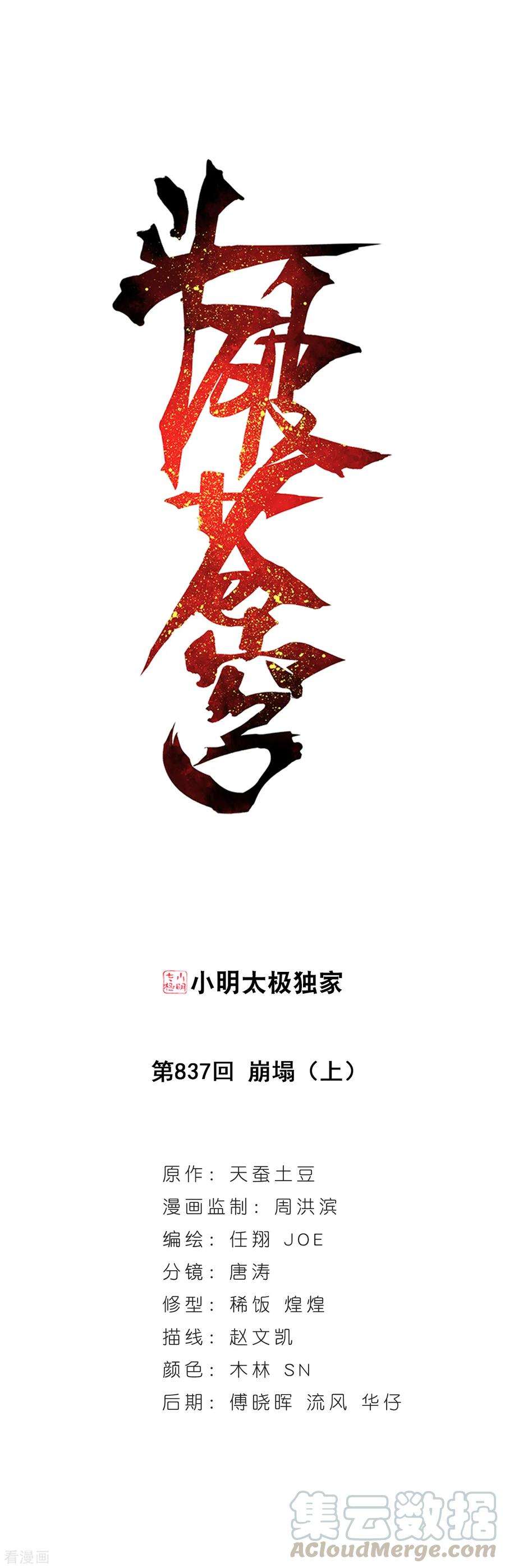 斗破苍穹837话 崩塌（上）