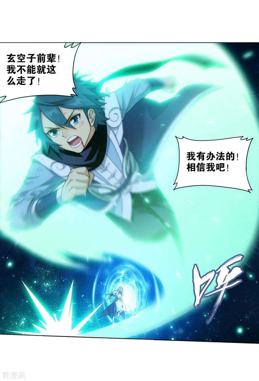 斗破苍穹837话 崩塌（上）