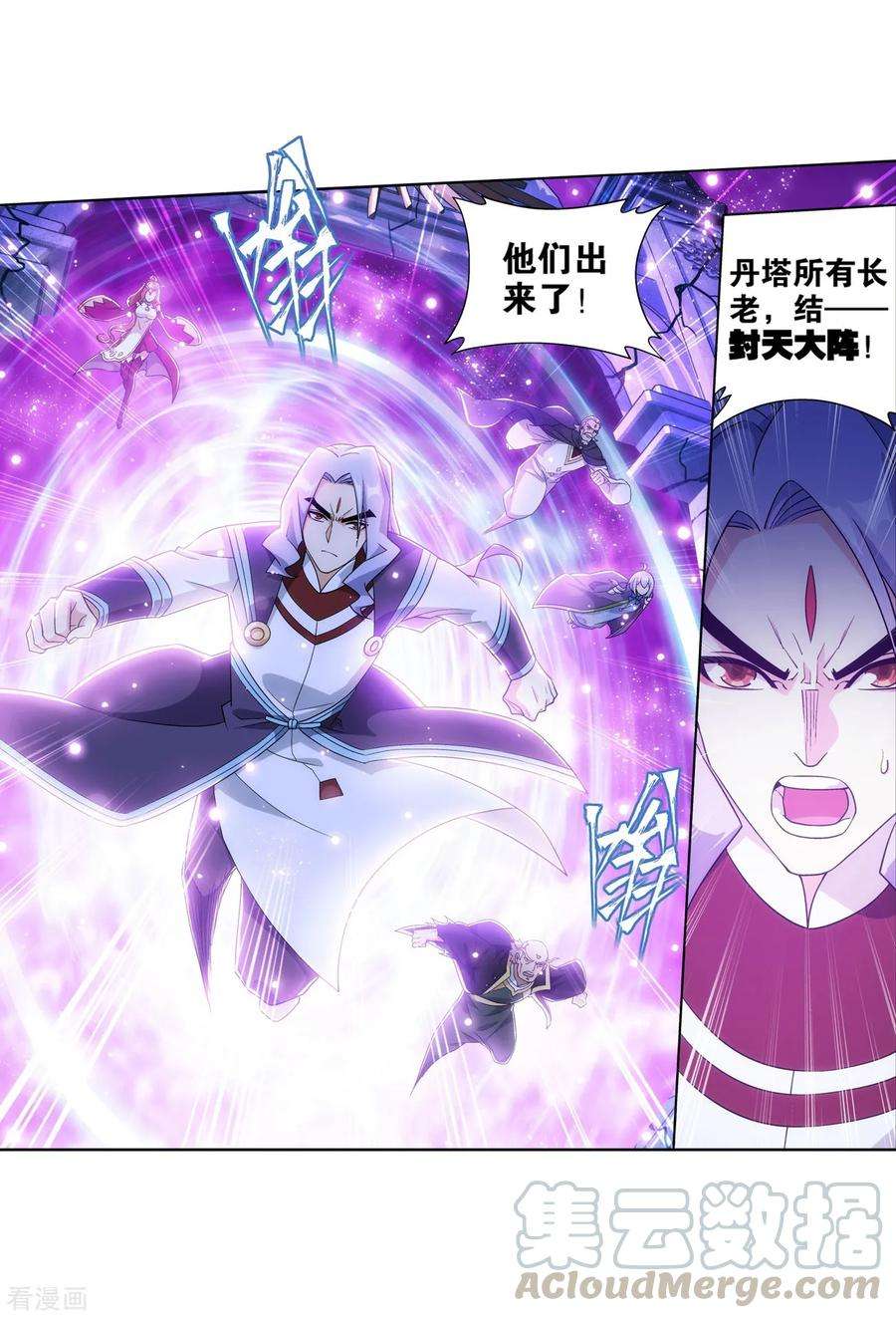 斗破苍穹837话 崩塌（上）