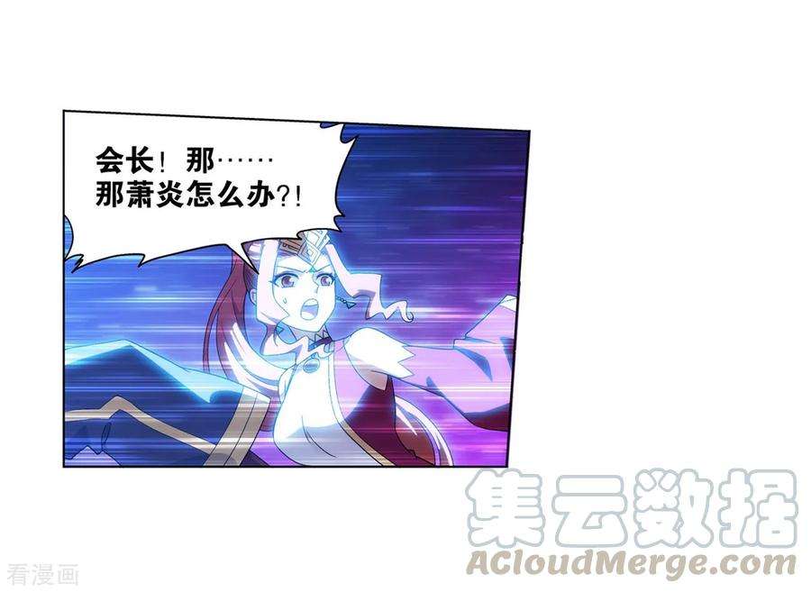 斗破苍穹837话 崩塌（上）