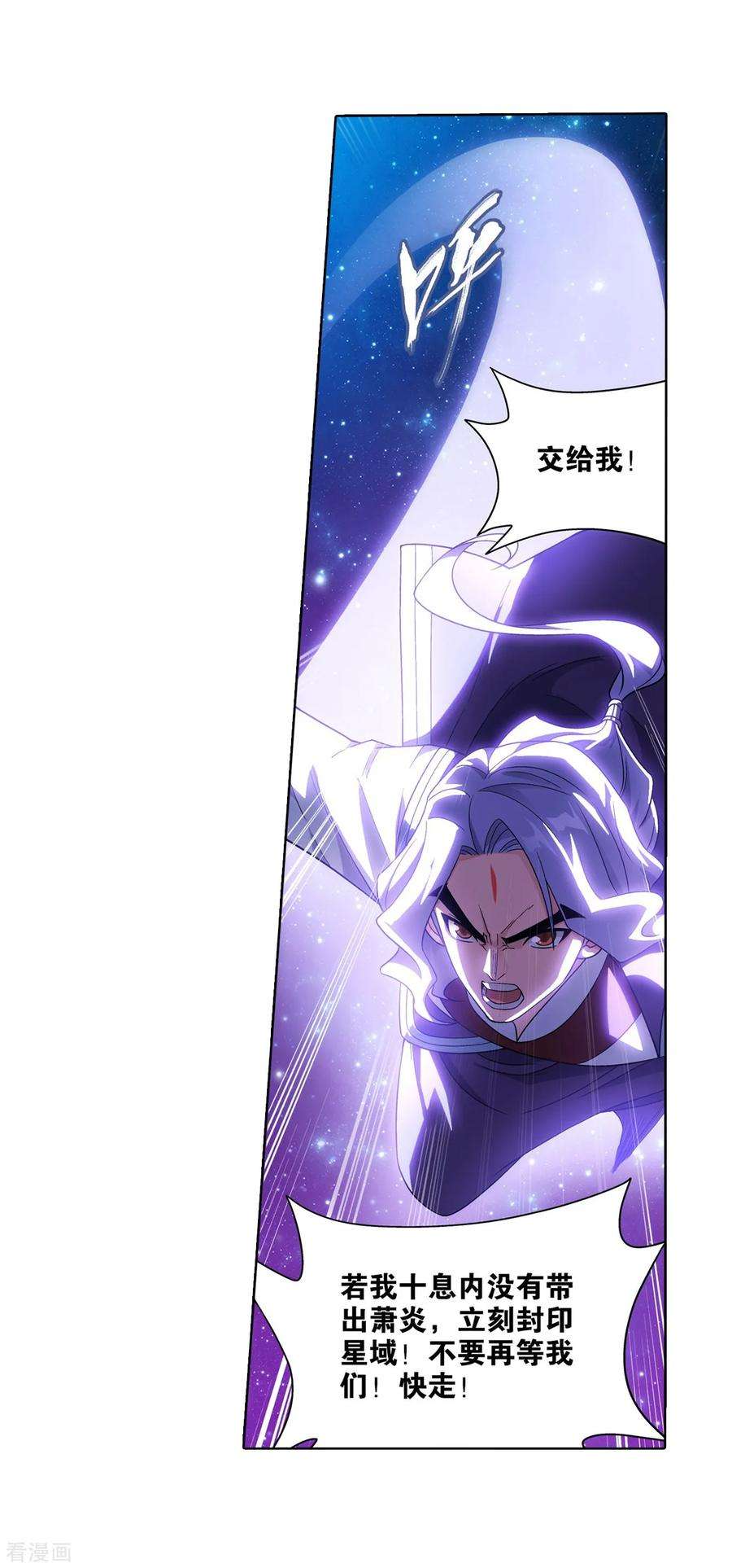 斗破苍穹837话 崩塌（上）