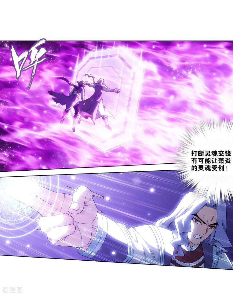 斗破苍穹837话 崩塌（上）