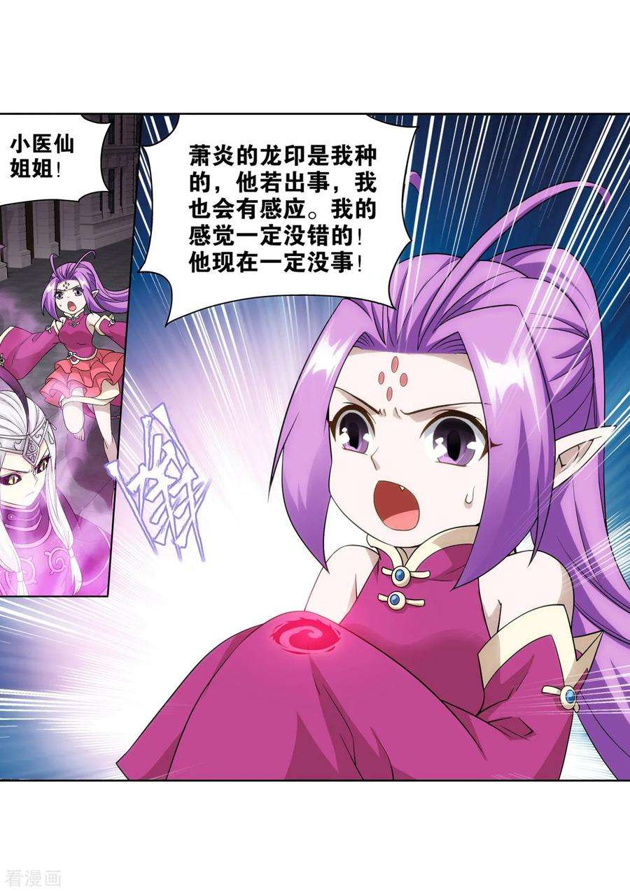 斗破苍穹838话 崩塌（下）