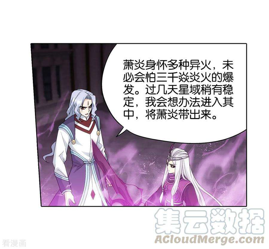 斗破苍穹838话 崩塌（下）