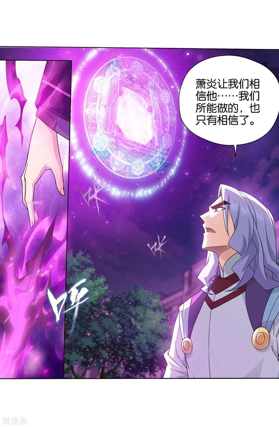 斗破苍穹838话 崩塌（下）