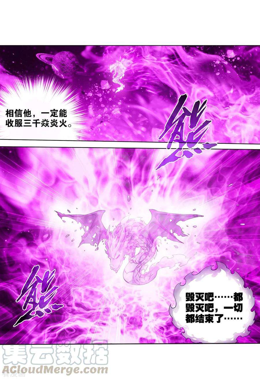 斗破苍穹838话 崩塌（下）