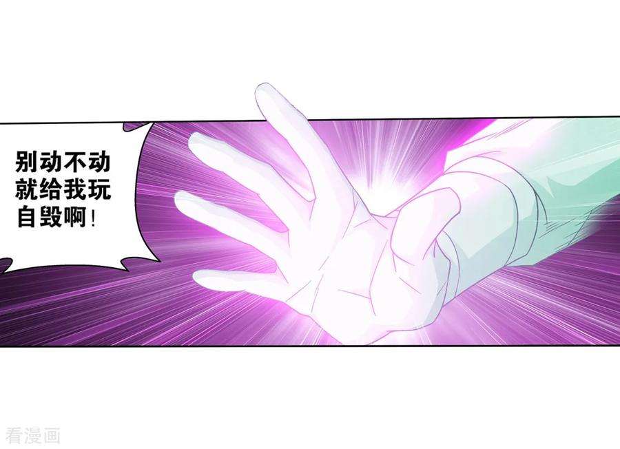 斗破苍穹838话 崩塌（下）