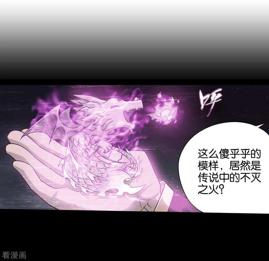 斗破苍穹838话 崩塌（下）