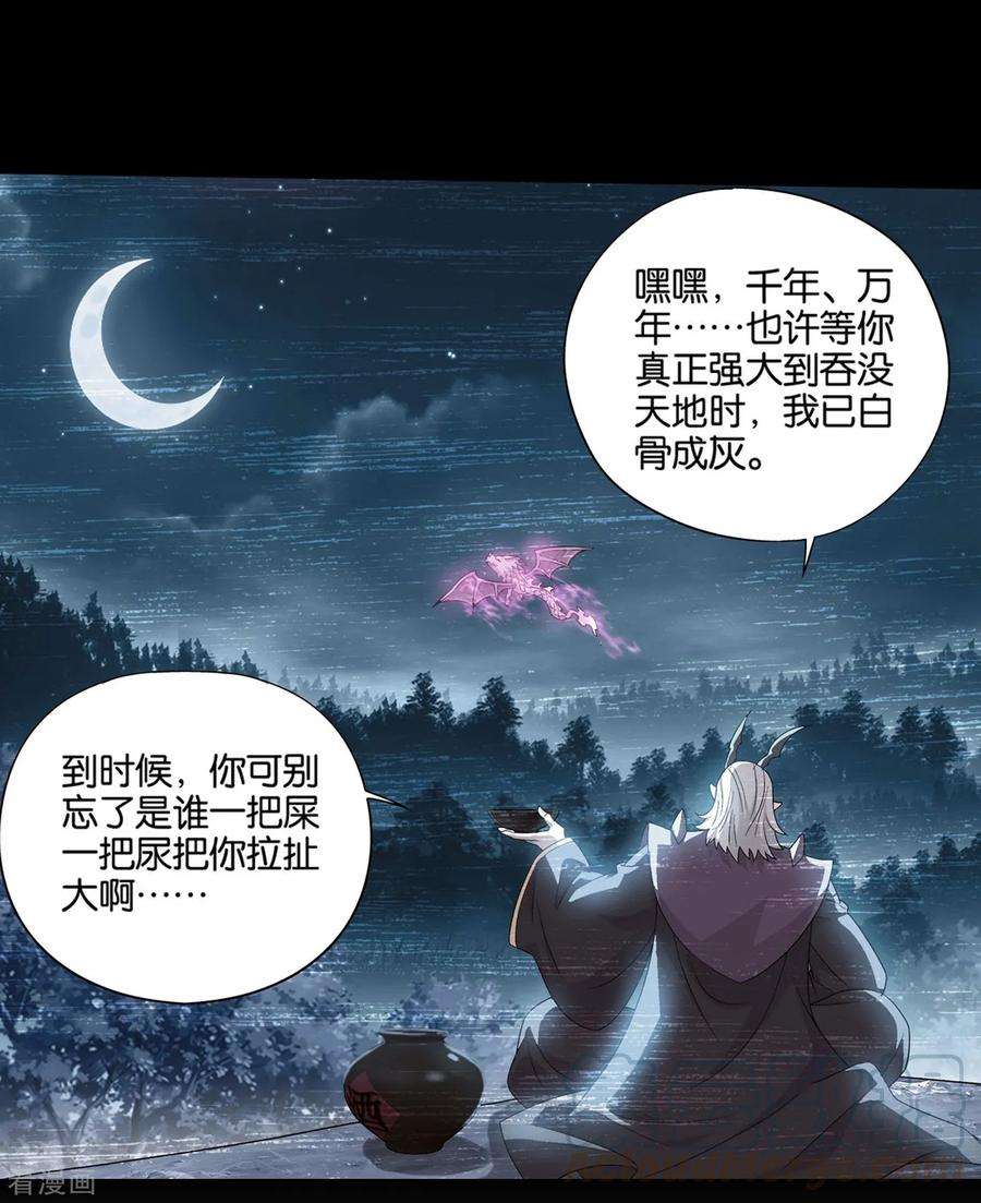 斗破苍穹838话 崩塌（下）