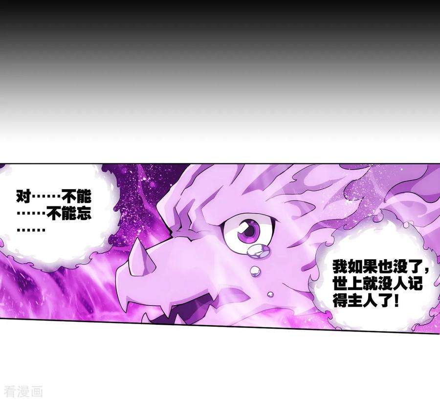 斗破苍穹838话 崩塌（下）