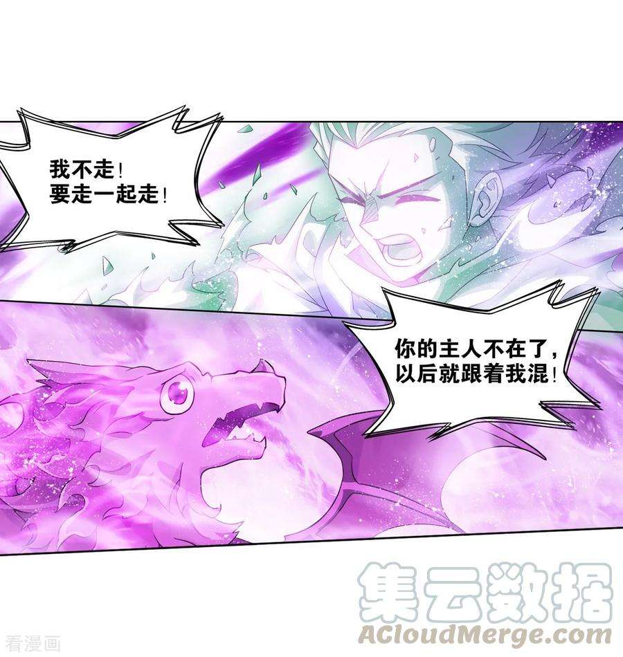 斗破苍穹838话 崩塌（下）
