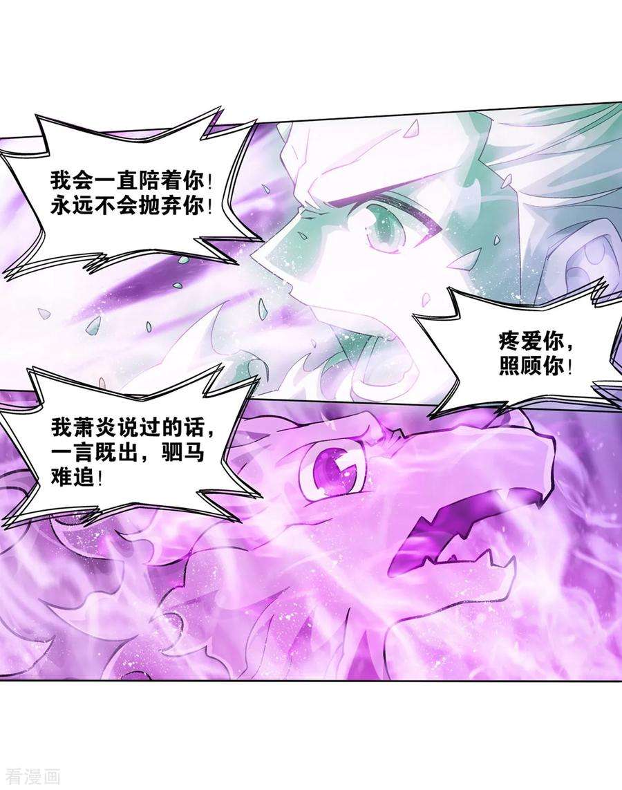 斗破苍穹838话 崩塌（下）