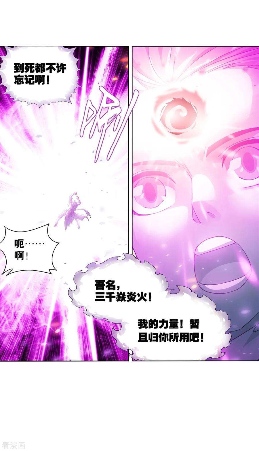 斗破苍穹838话 崩塌（下）
