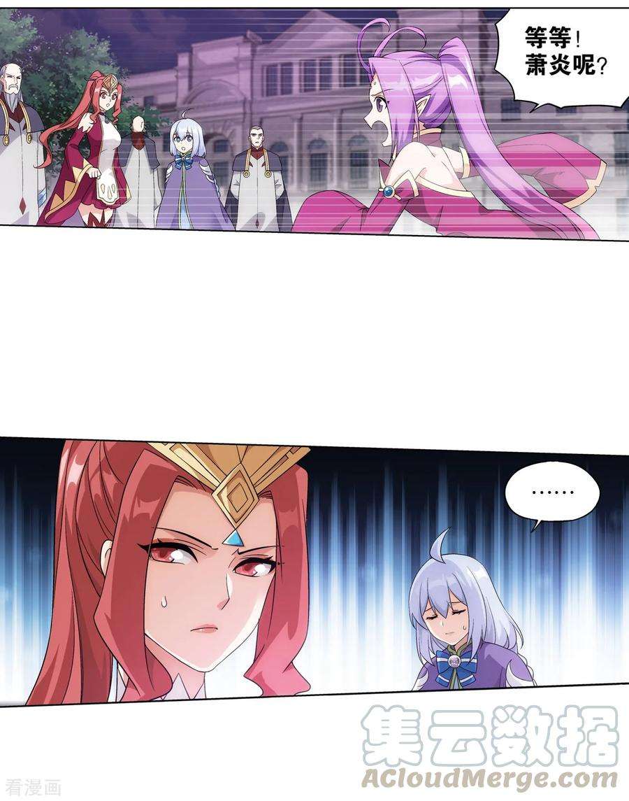 斗破苍穹838话 崩塌（下）