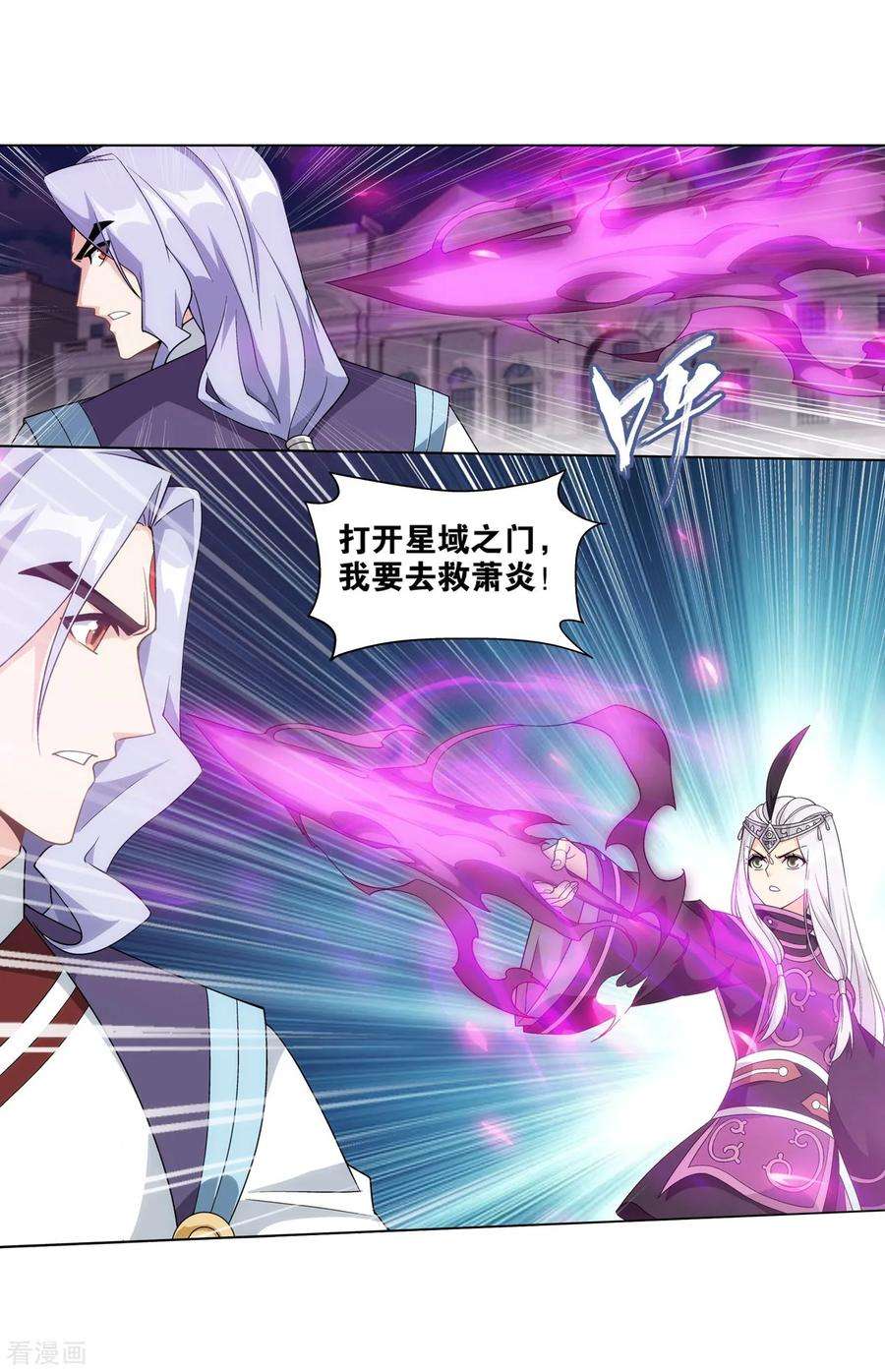 斗破苍穹838话 崩塌（下）