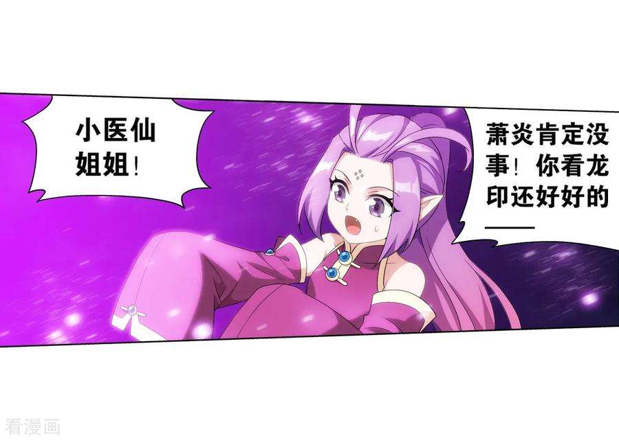 斗破苍穹839话 封天阵（上）