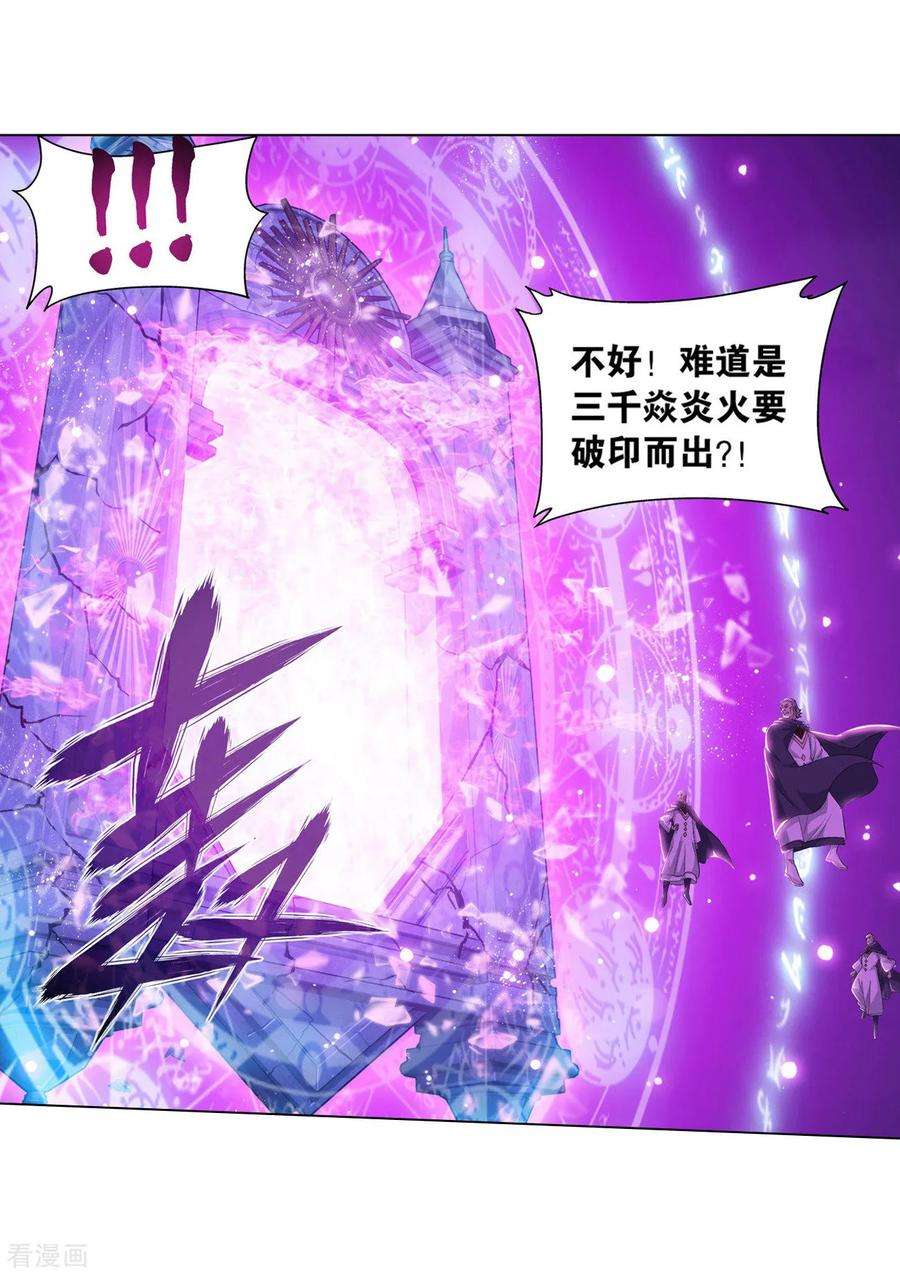 斗破苍穹839话 封天阵（上）