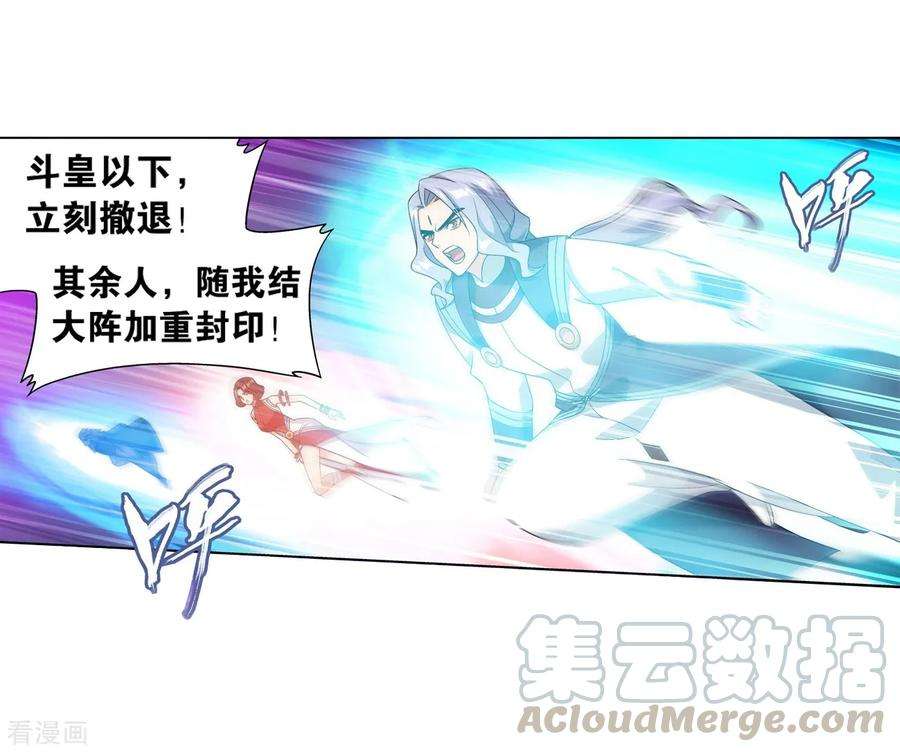 斗破苍穹839话 封天阵（上）