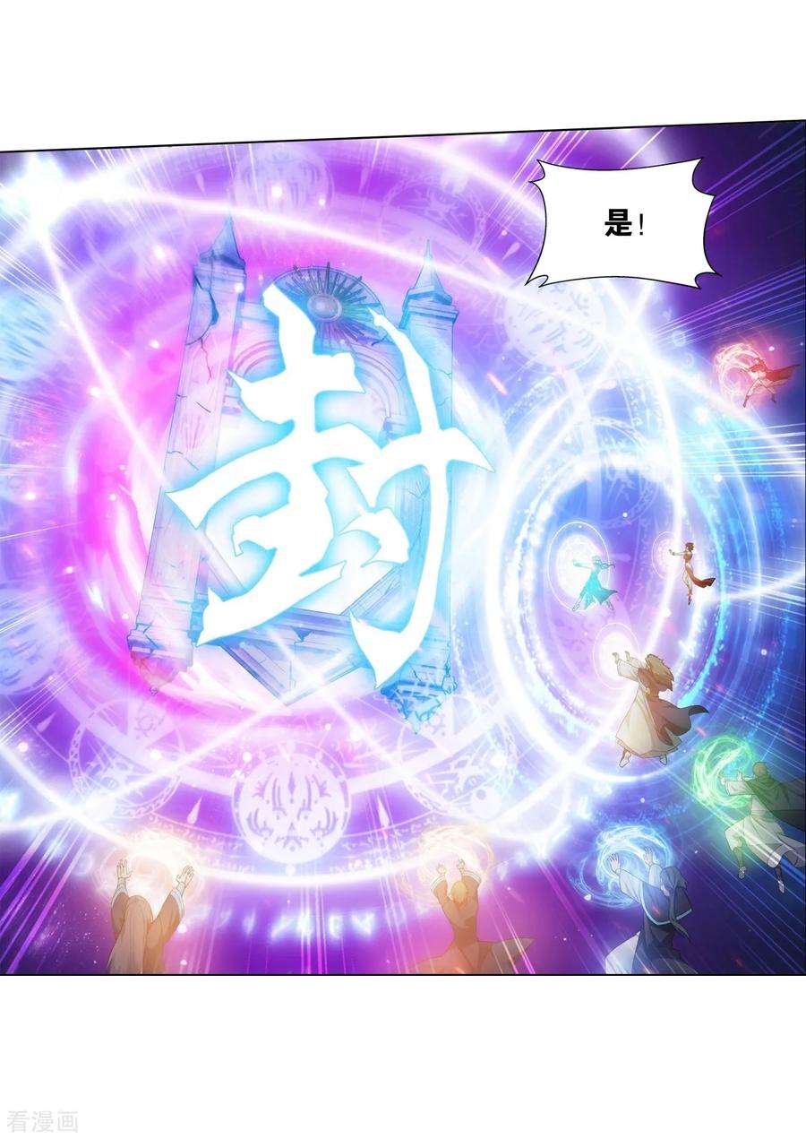 斗破苍穹839话 封天阵（上）
