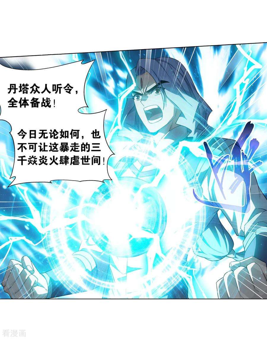 斗破苍穹839话 封天阵（上）