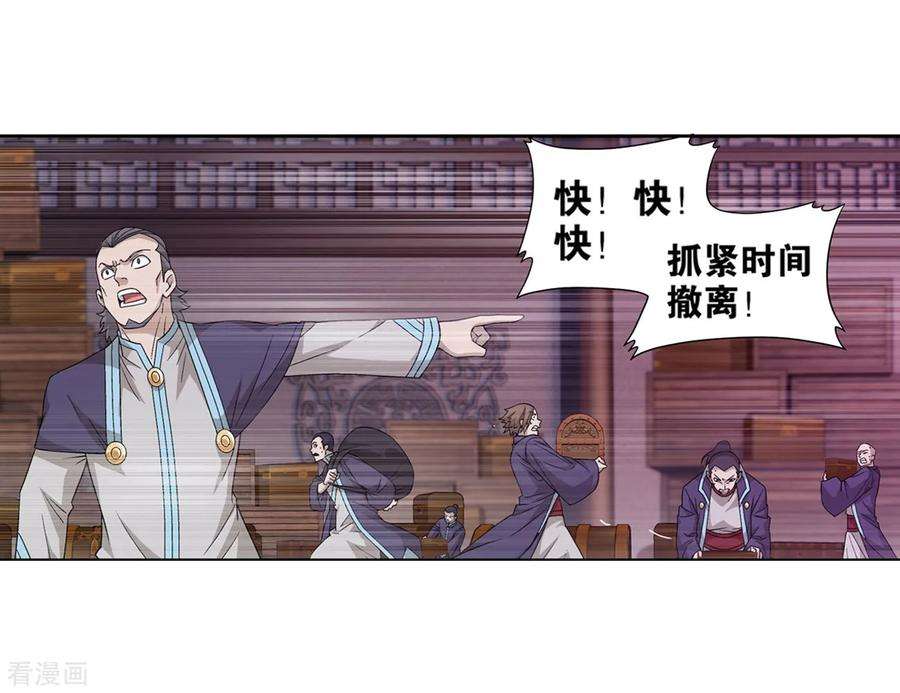 斗破苍穹839话 封天阵（上）