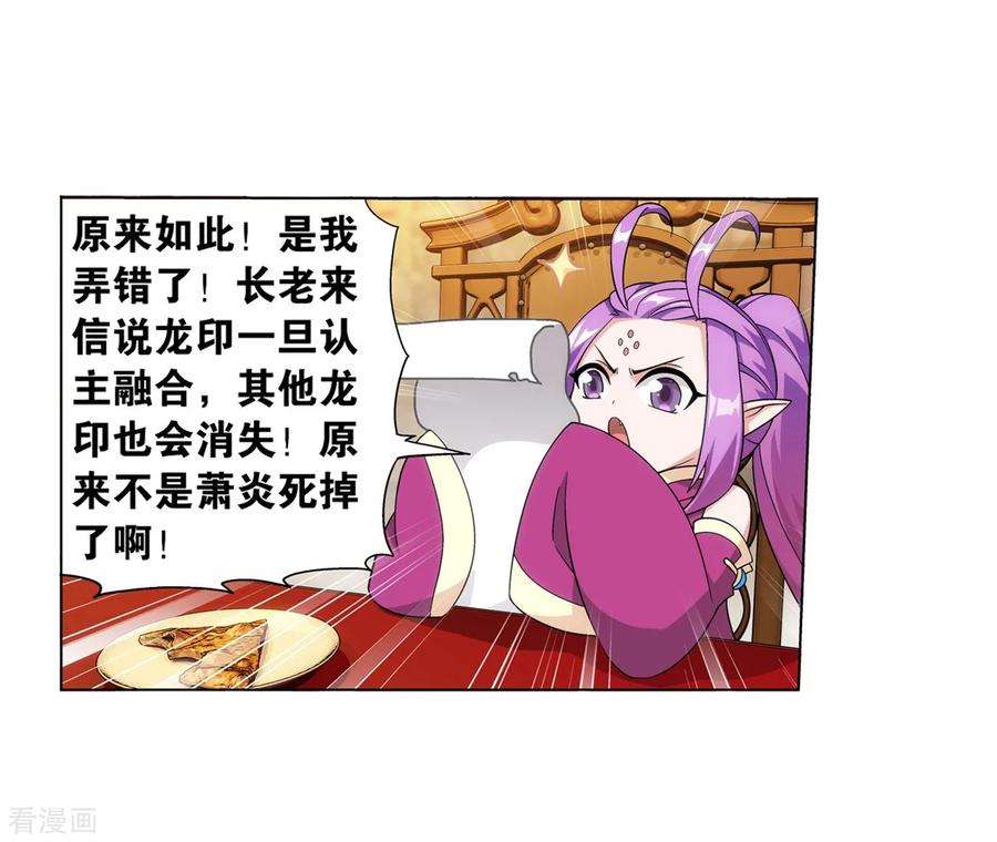 斗破苍穹840话 封天阵（下）