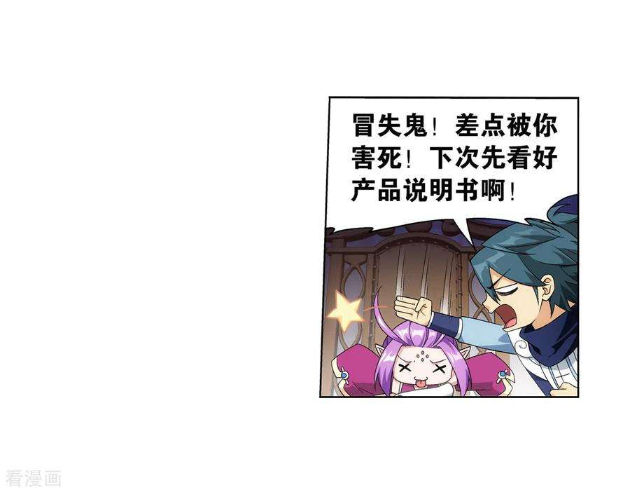 斗破苍穹840话 封天阵（下）