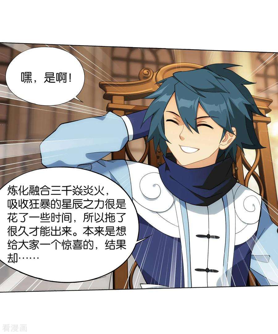 斗破苍穹840话 封天阵（下）